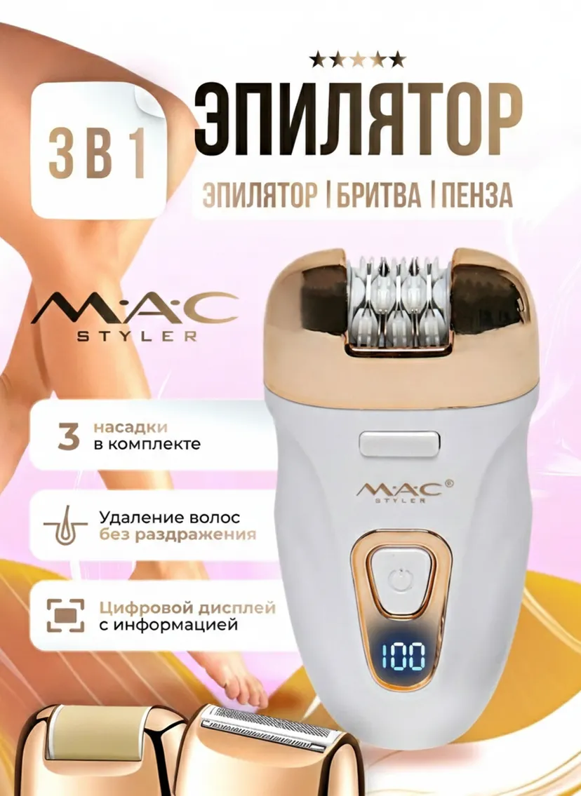 Профессиональный эпилятор для женщин M.A.C STYLER MC-7736, Красный / Белый