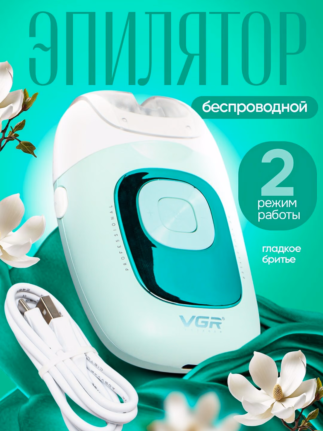 Fen VGR V-760 - bu ayollar uchun tananing quritish uchun professional, bepulrovchi epilyator.