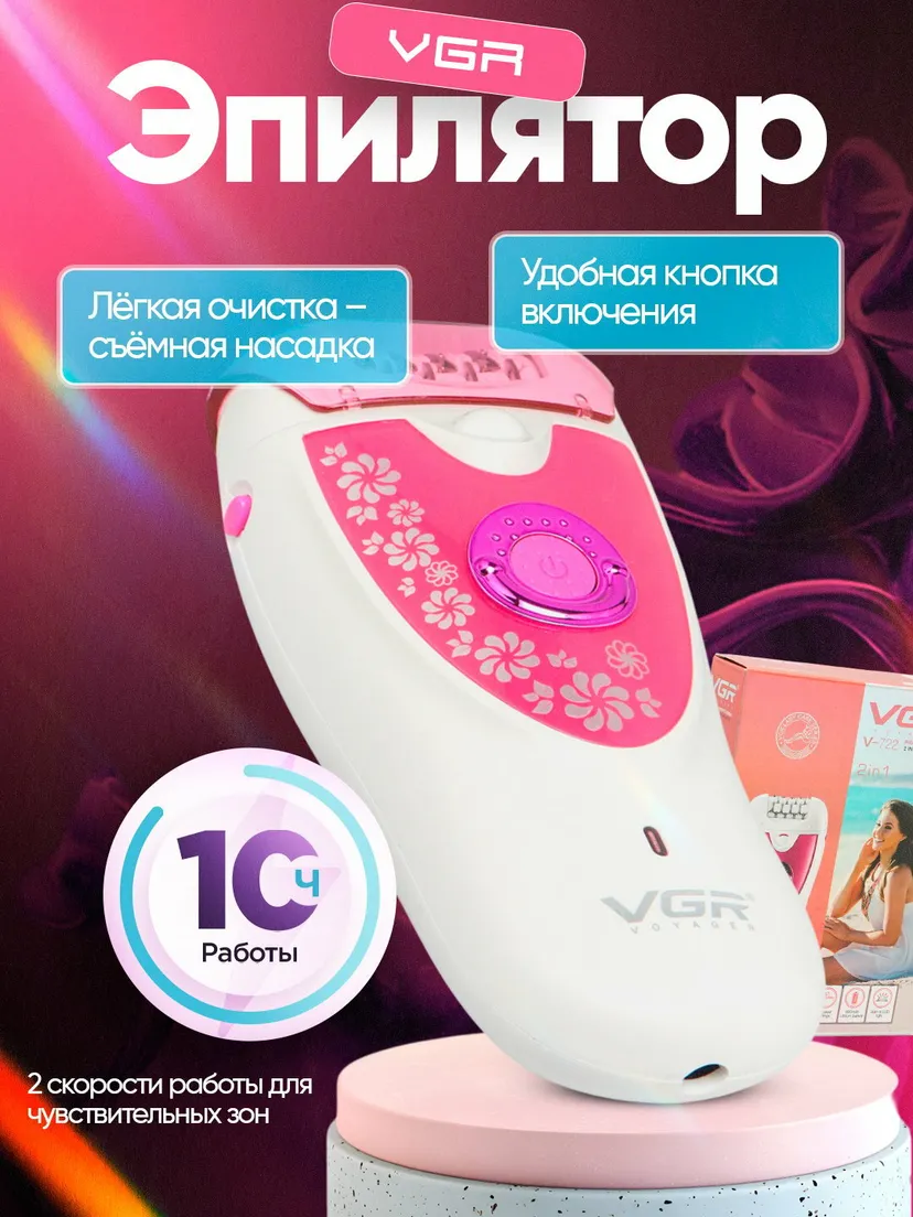 VGR V-722 ayollar uchun professional epilyator, 2 tezlik, 10 soat ishlash vaqti, pushti-oq