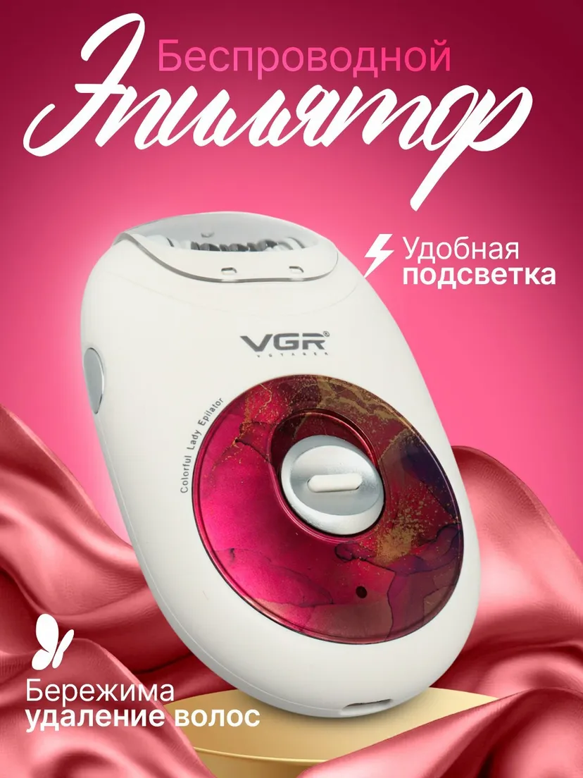 Профессиональный эпилятор для женщин VGR V-706, Розовый