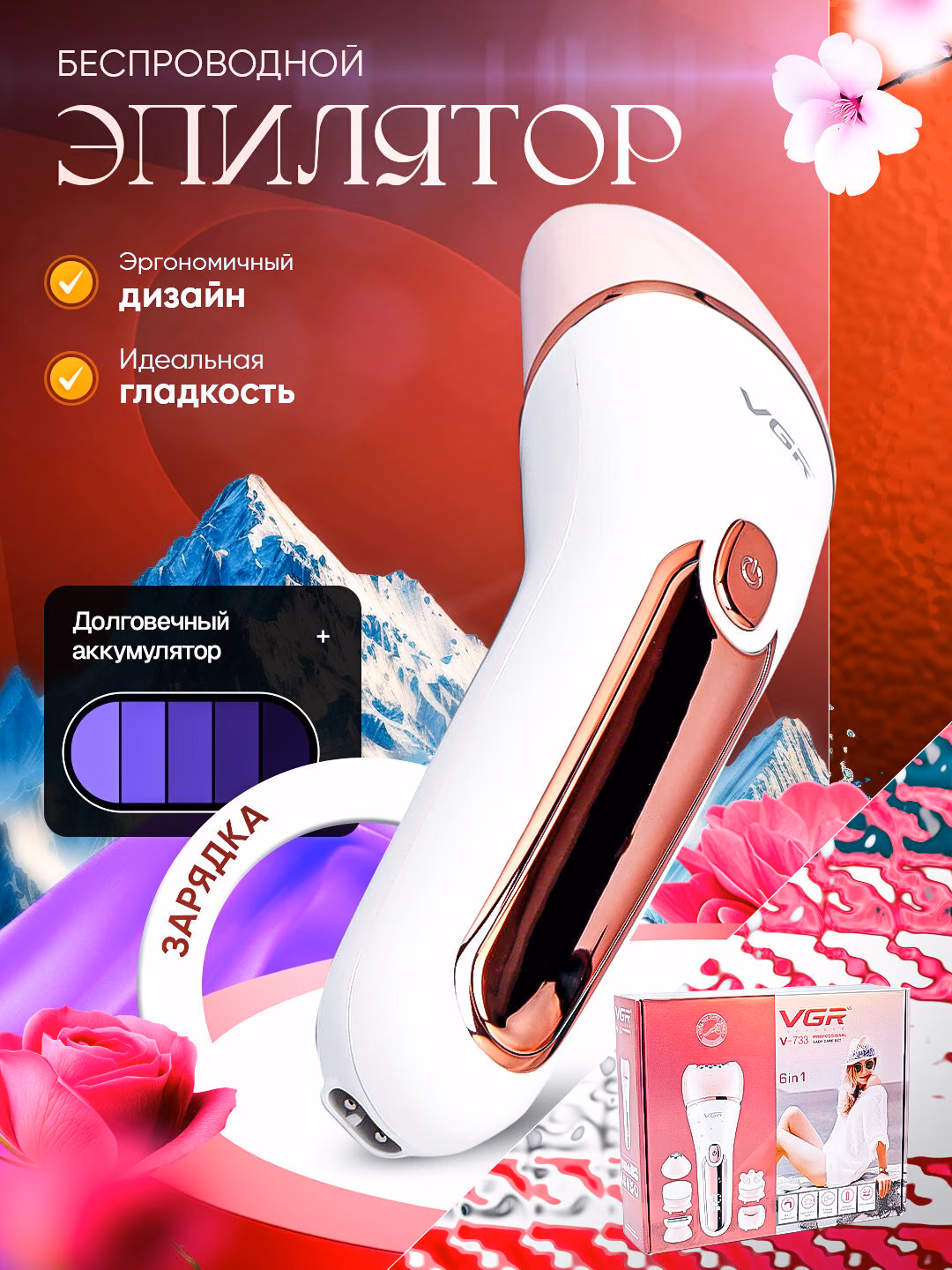Fen <br/> 
VGR V-733 6in1 <br/> 
Bepulrovchi, ayollar uchun jasad uchun