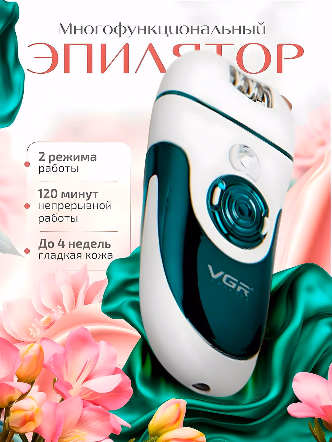 Fen VGR V-700 4in1, ayollar uchun tananing avtomatik quritgichi, bepulrovchi.