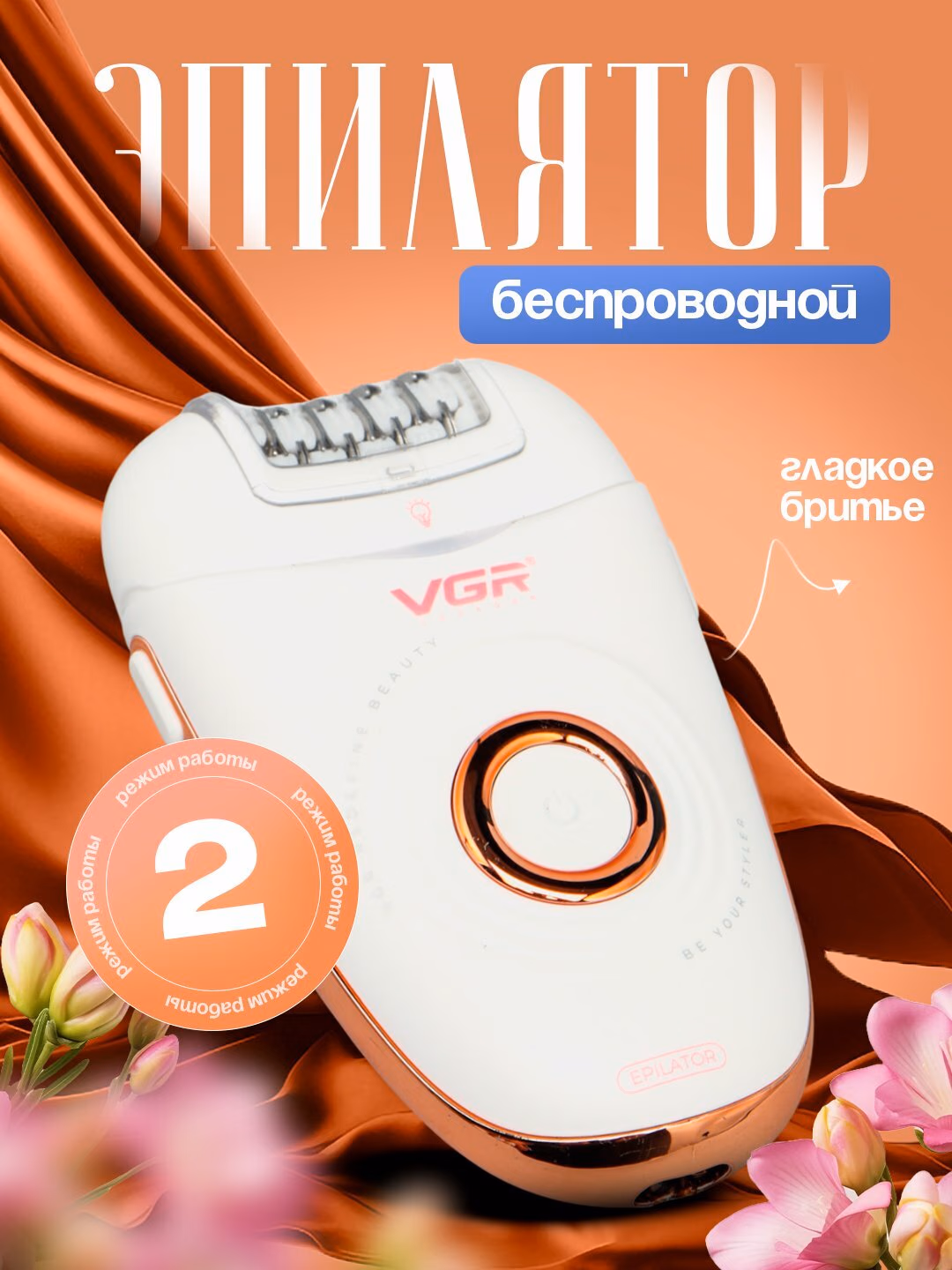 Fenli Boshqaruvchi VGR Styler V739 3ta 1, Voley qilish uchun, Tezliklar.
