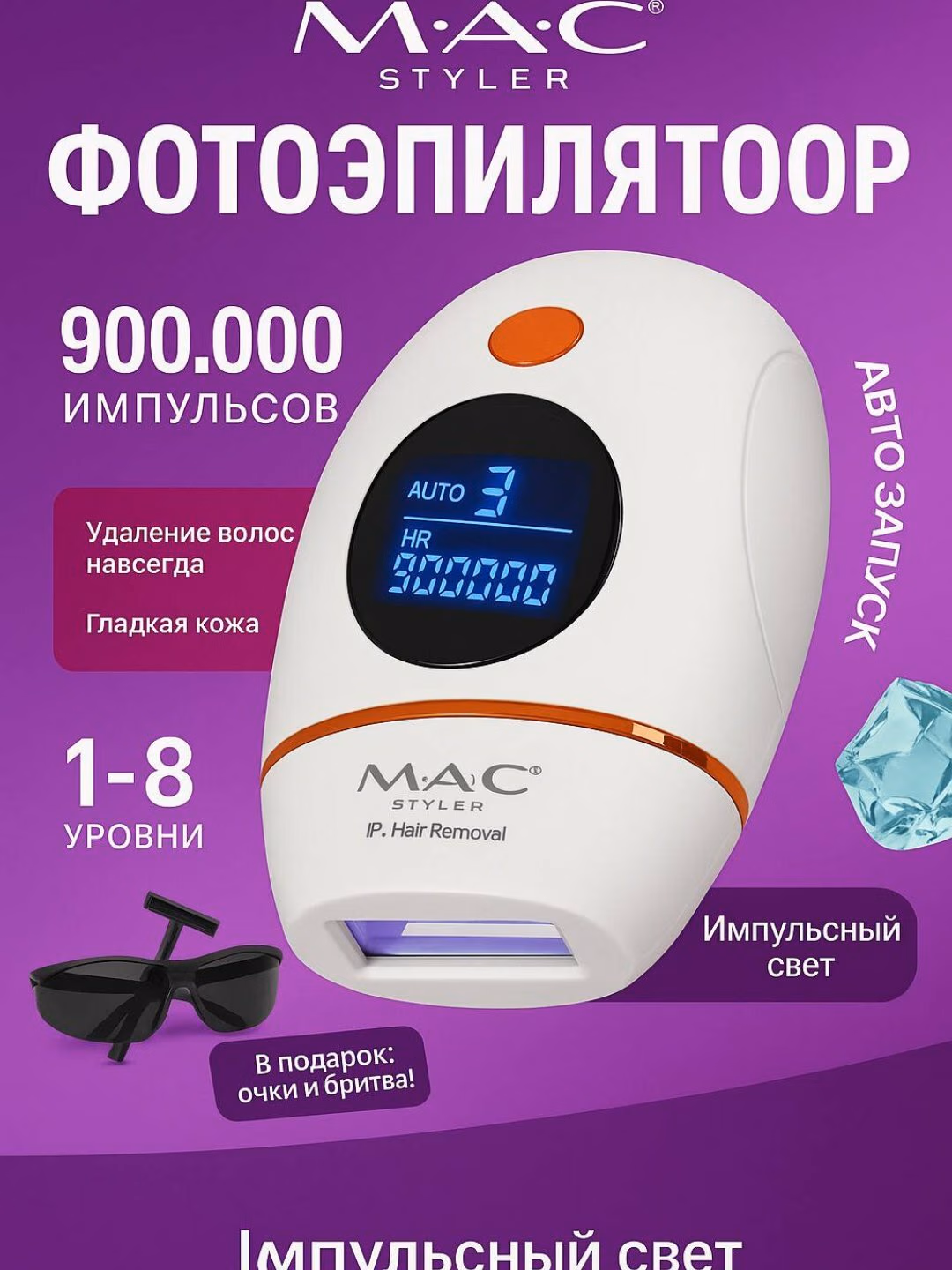 Lazer Fen "MAC STYLER", butun tanasi uchun sovutlash effekti bilan epilyator.