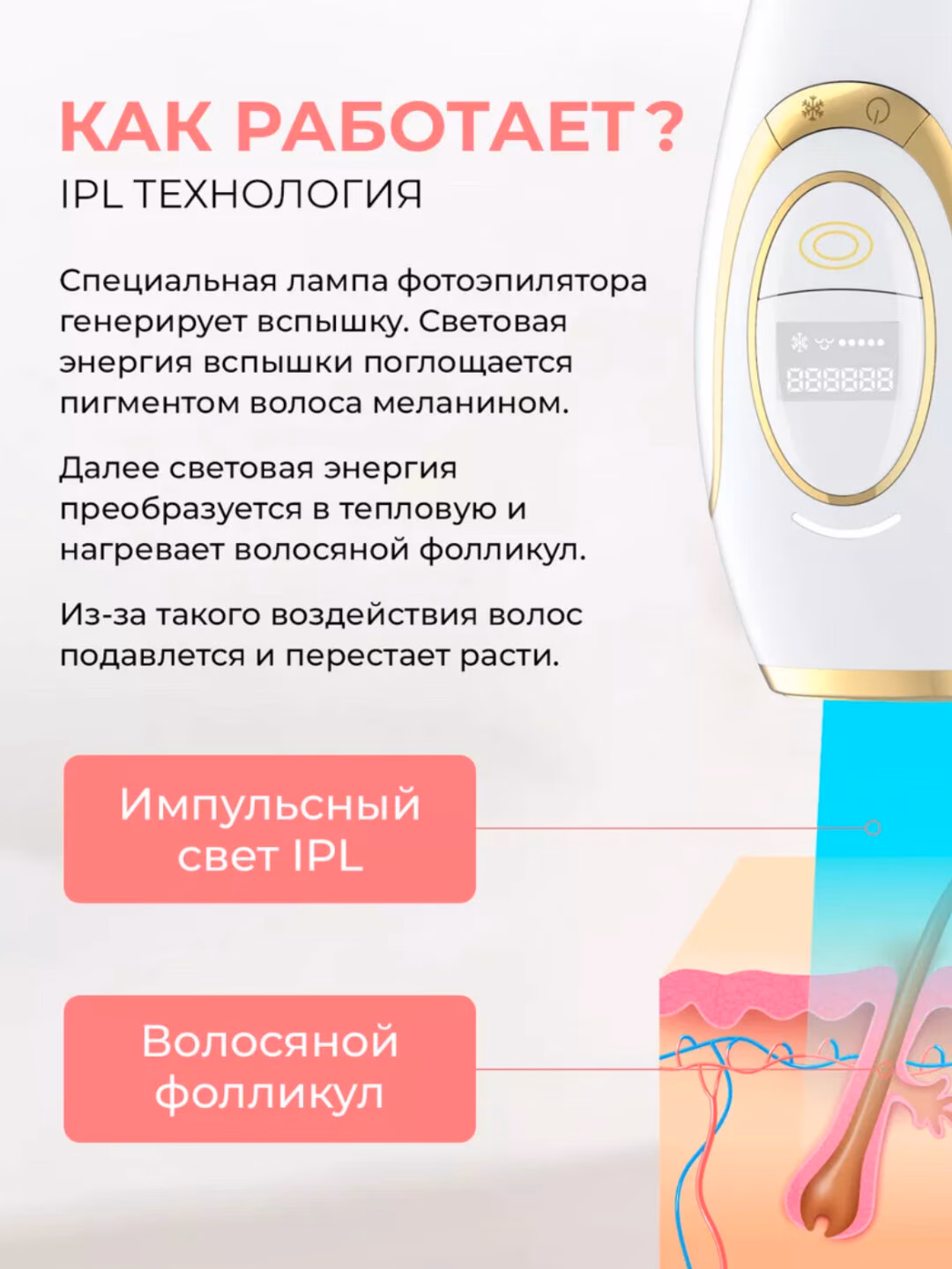 Fen lazer epilyator, Iborra lazer epilyatori, jismi uchun sovuq ta'sir qiladi. - 6