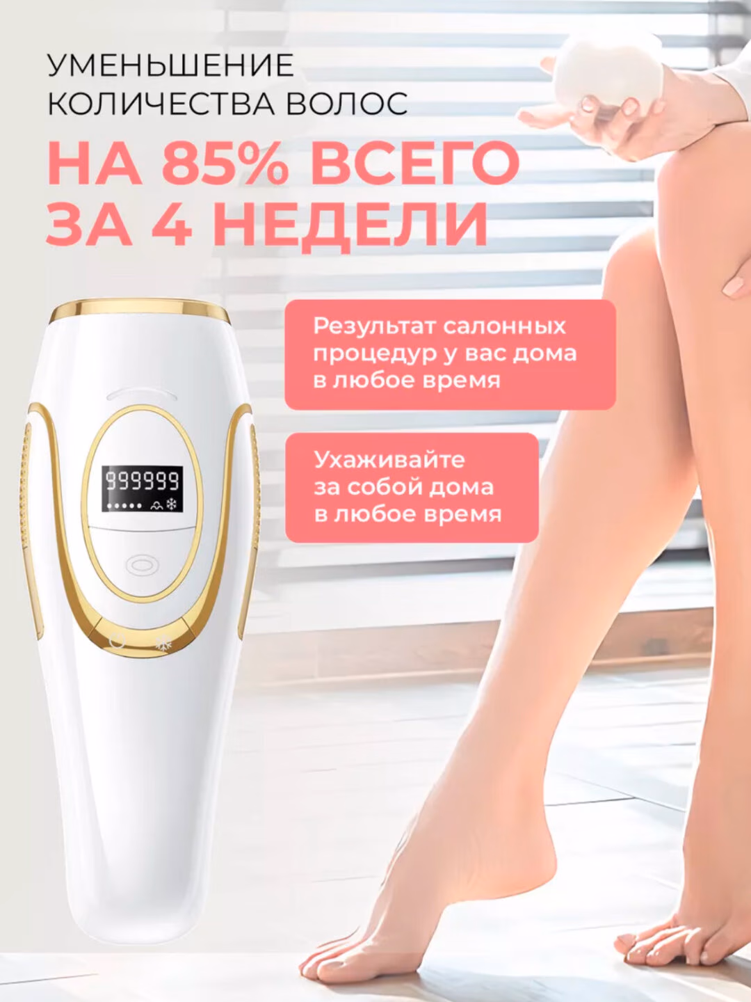 Fen lazer epilyator, Iborra lazer epilyatori, jismi uchun sovuq ta'sir qiladi. - 7