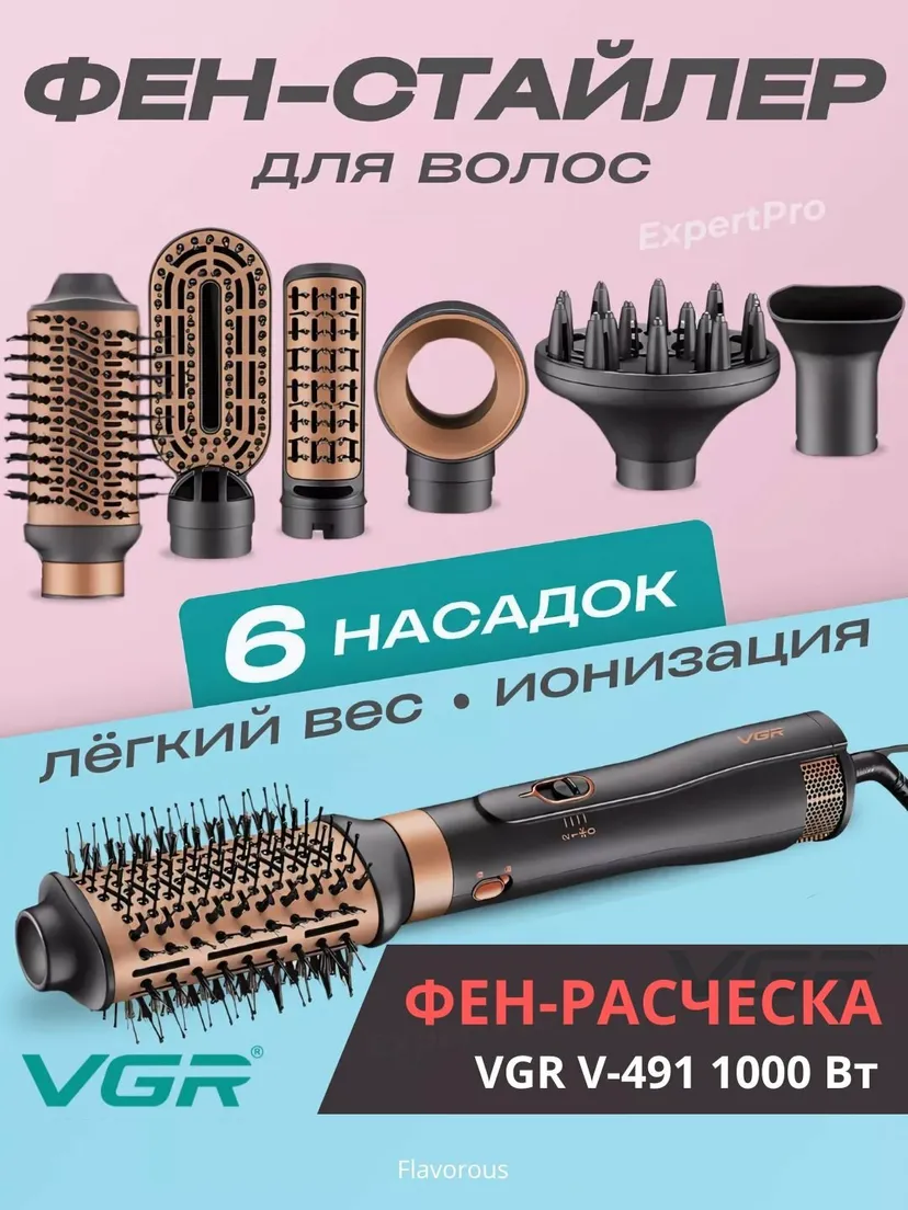 Фен-щетка для укладки волос VGR V-491, Черный / Золотой