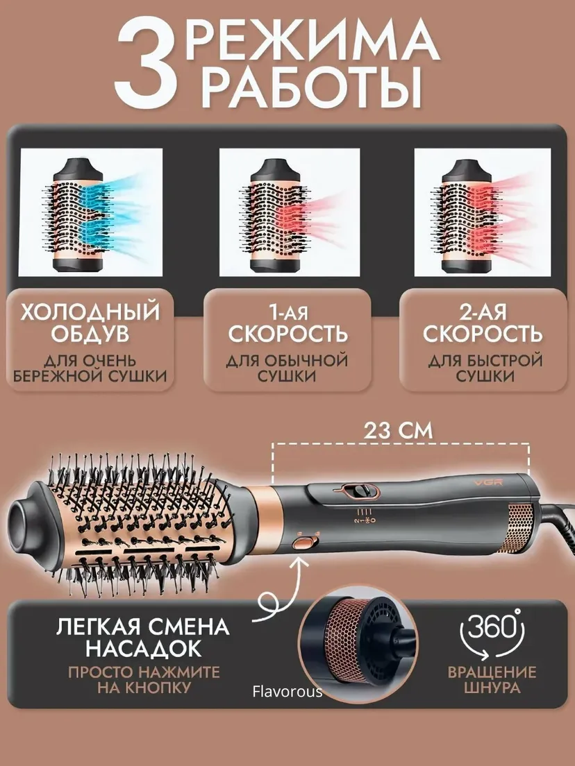 Фен-щетка для укладки волос VGR V-491, Черный / Золотой