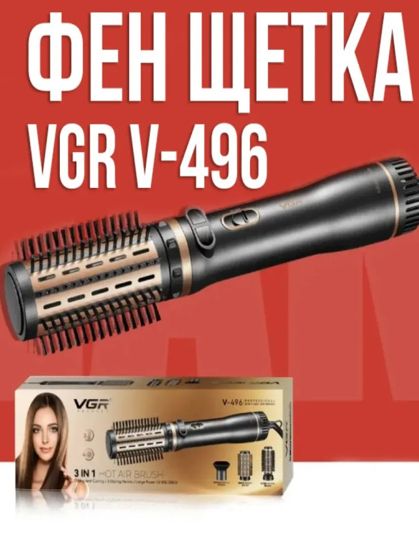 Фен-щетка для укладки волос VGR V-496, Розовый / fuxiya