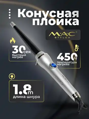 M.A.C STYLER MC-2218 soch dazmol jingalak plita gofre qilingich buklash keratin tez