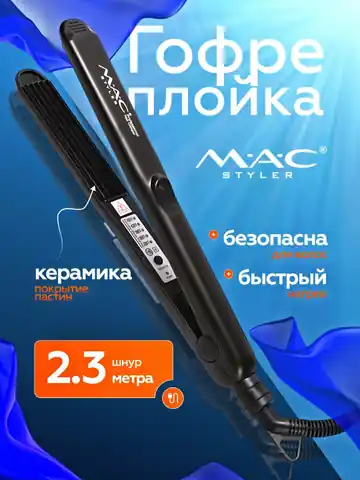 Soch to'g'rilash uchun dazmol M.A.C STYLER MC-3083, Qora
