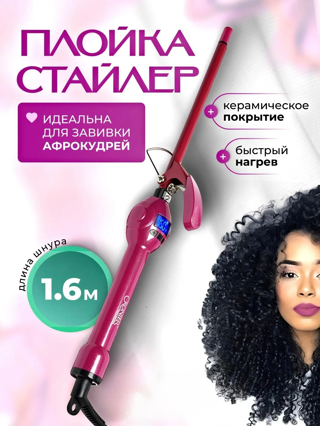 Afro kudri quritgich Cronier, LCD ekrani bilan.