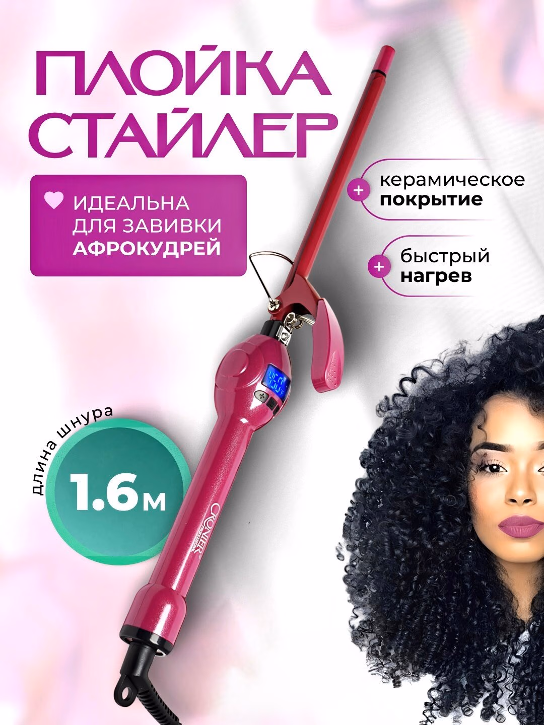 Afro kudri quritgich Cronier, LCD ekrani bilan.