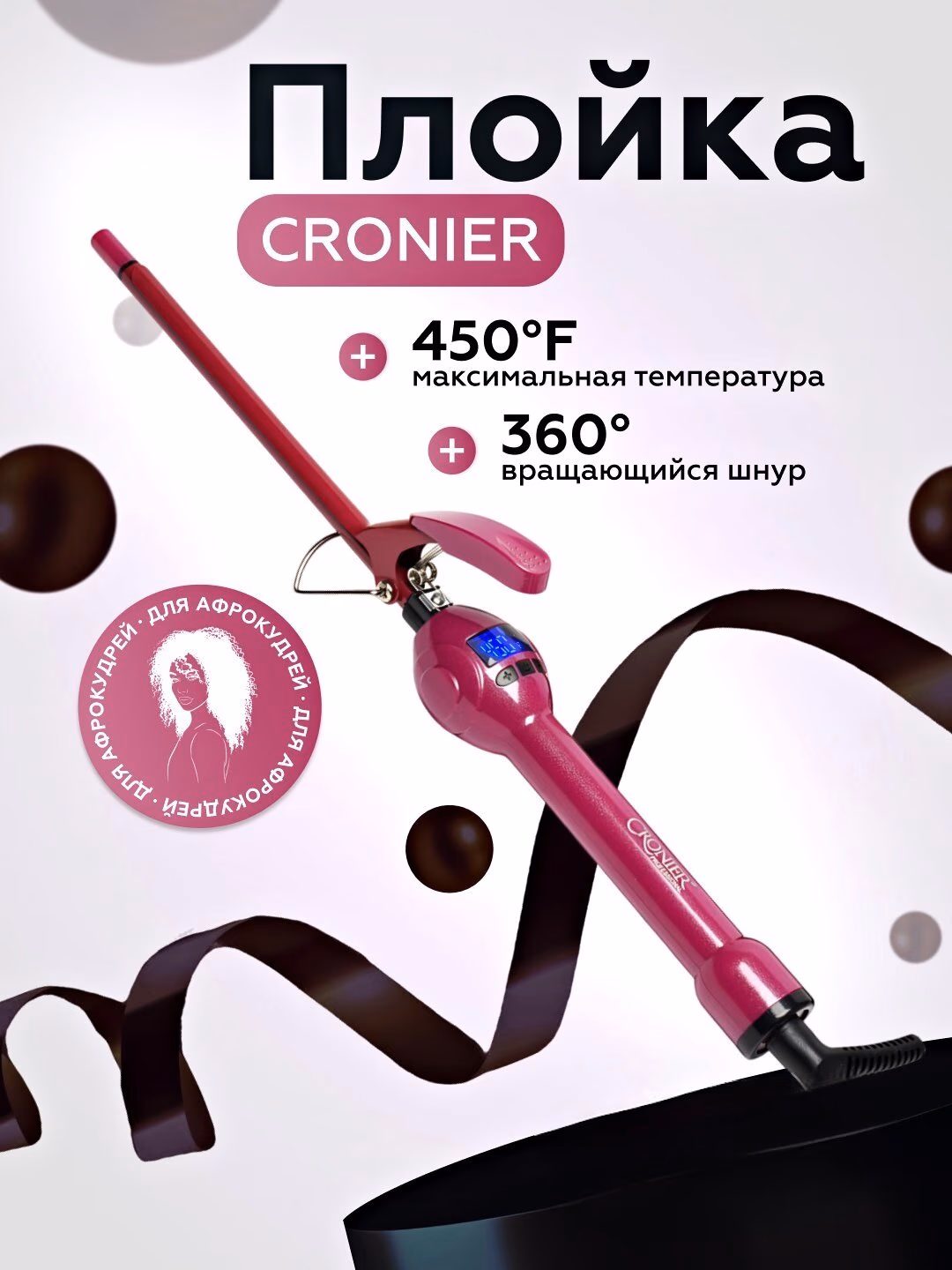 Afro kudri quritgich Cronier, LCD ekrani bilan. - 2