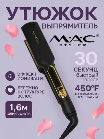 Soch to'g'rilash uchun dazmol M.A.C STYLER MC-5502A, Qora