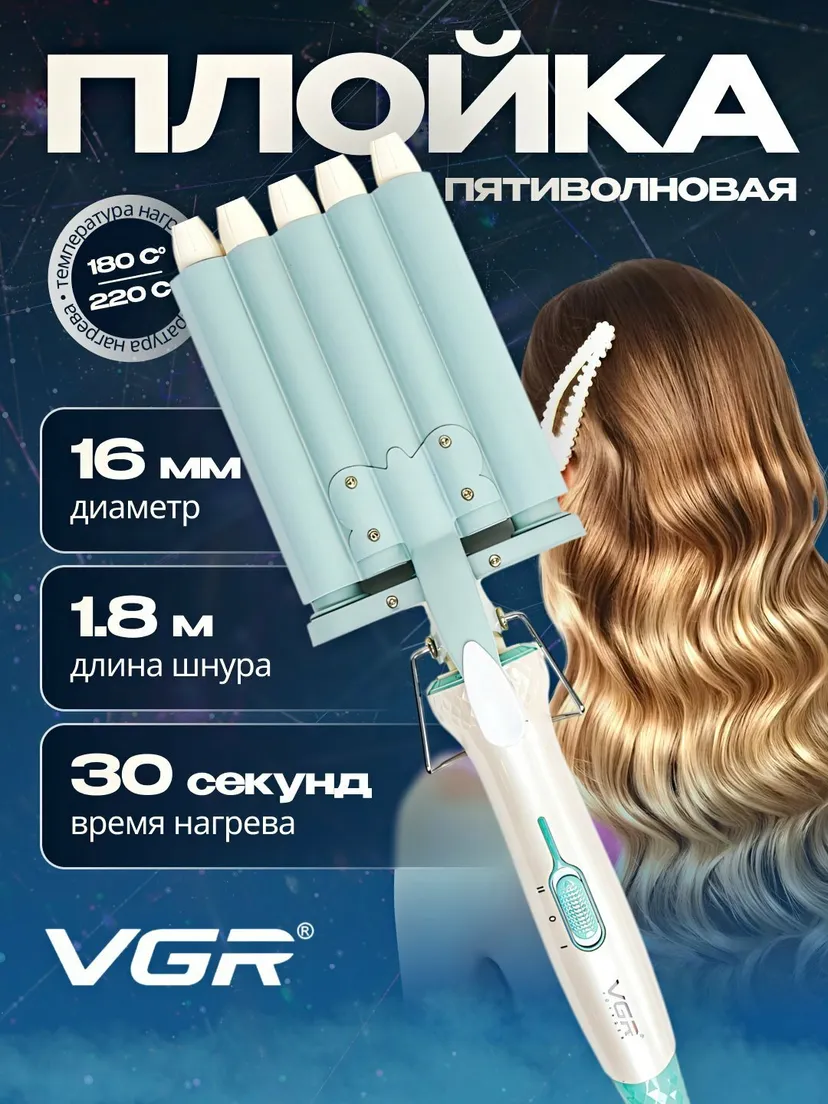 Выпрямитель (утюжок) для волос VGR V-597, Синий