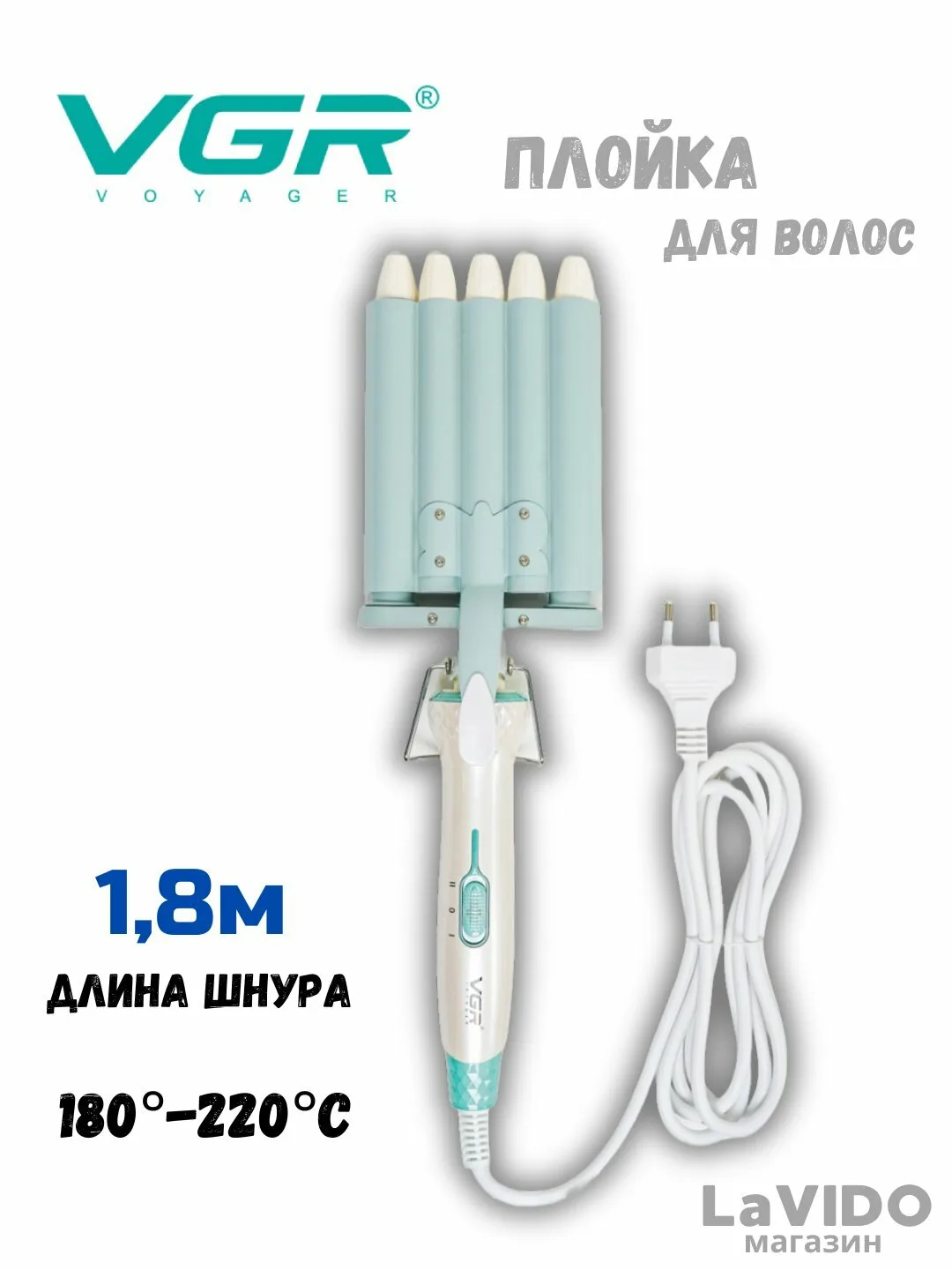 Плойка VGR V-597 титановая, быстрый нагрев, с дисплеем, синий