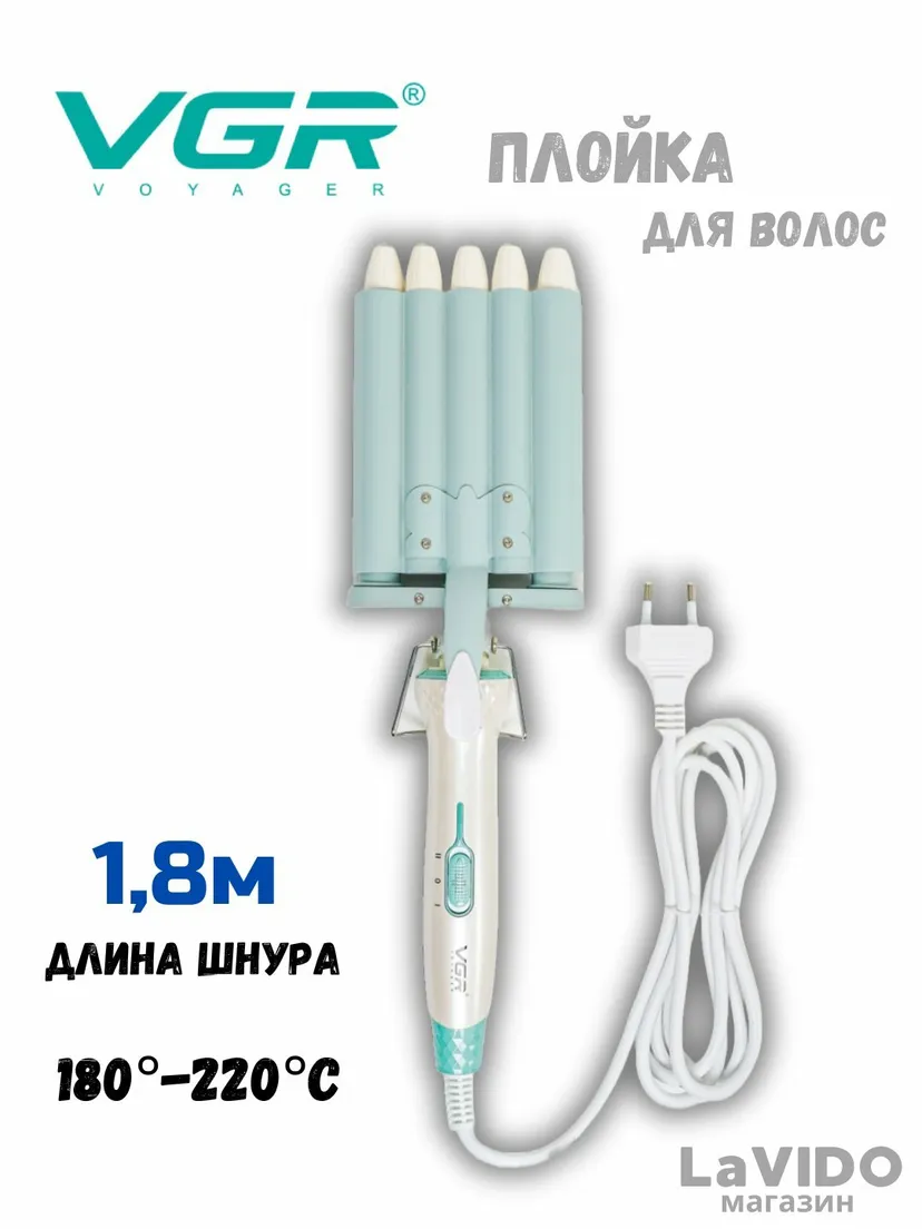 Выпрямитель (утюжок) для волос VGR V-597, Синий