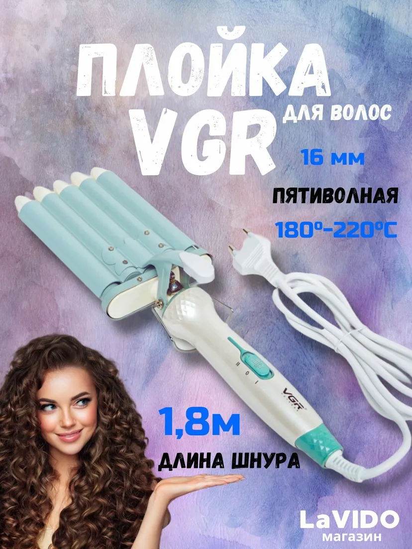Выпрямитель (утюжок) для волос VGR V-597, Синий