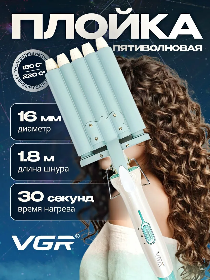 Выпрямитель (утюжок) для волос VGR V-597, Синий