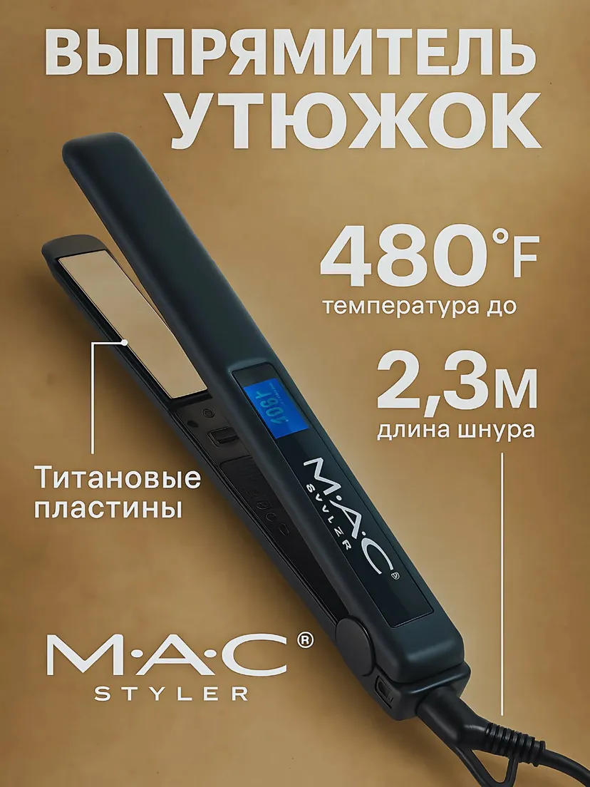 Выпрямитель (утюжок) для волос M.A.C STYLER MC-5527, Черный