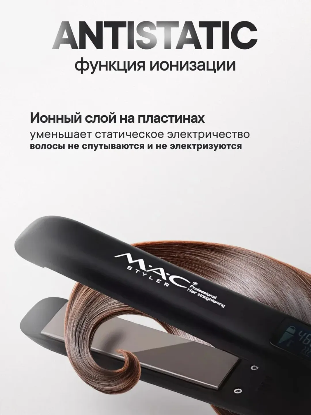 Профессиональный утюжок "MAC styler" МС-5527, выпрямитель для волос с LCD дисплеем , сенсорный