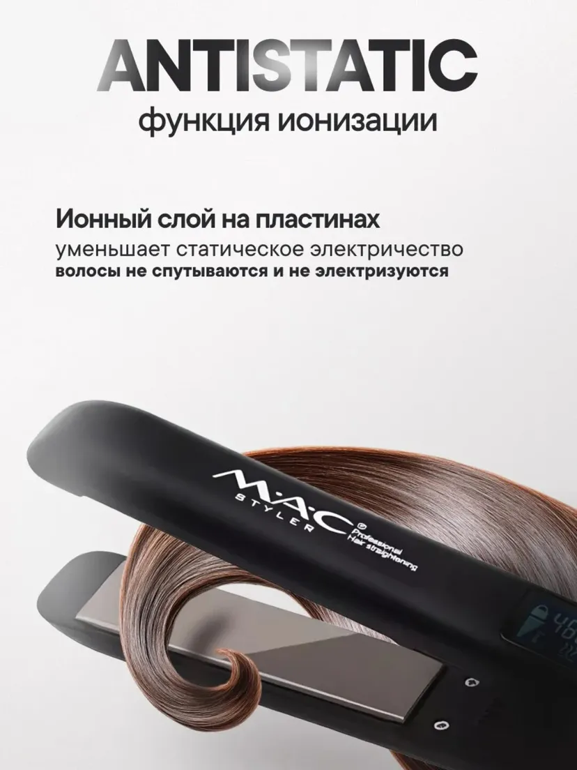 Выпрямитель (утюжок) для волос M.A.C STYLER MC-5527, Черный
