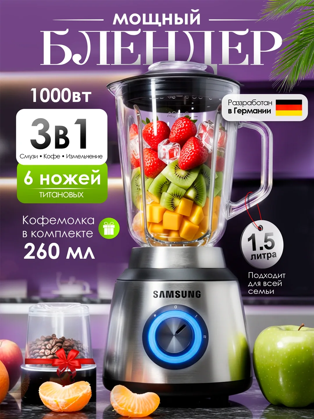 Statsionar blender Samsung SN-988 3 tasi 1 da, 1.5 L, 1000 Vt