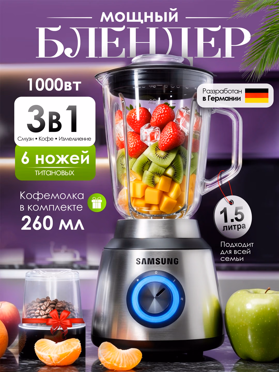 Statsionar blender Samsung SN-988 3 tasi 1 da, 1.5 L, 1000 Vt