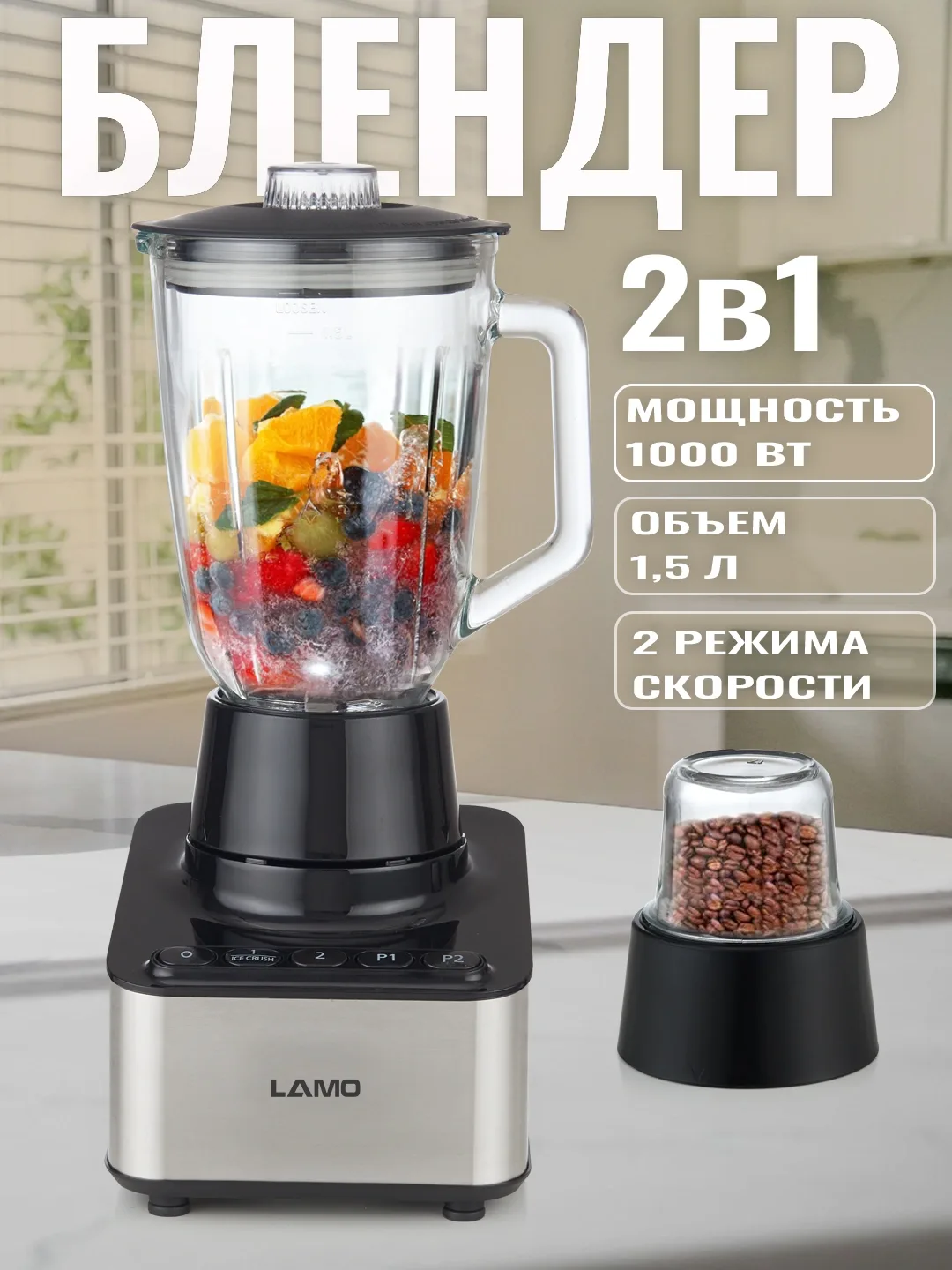 Statsionar blender LAMO LM-B801, 1.5 L, 1000 Vt