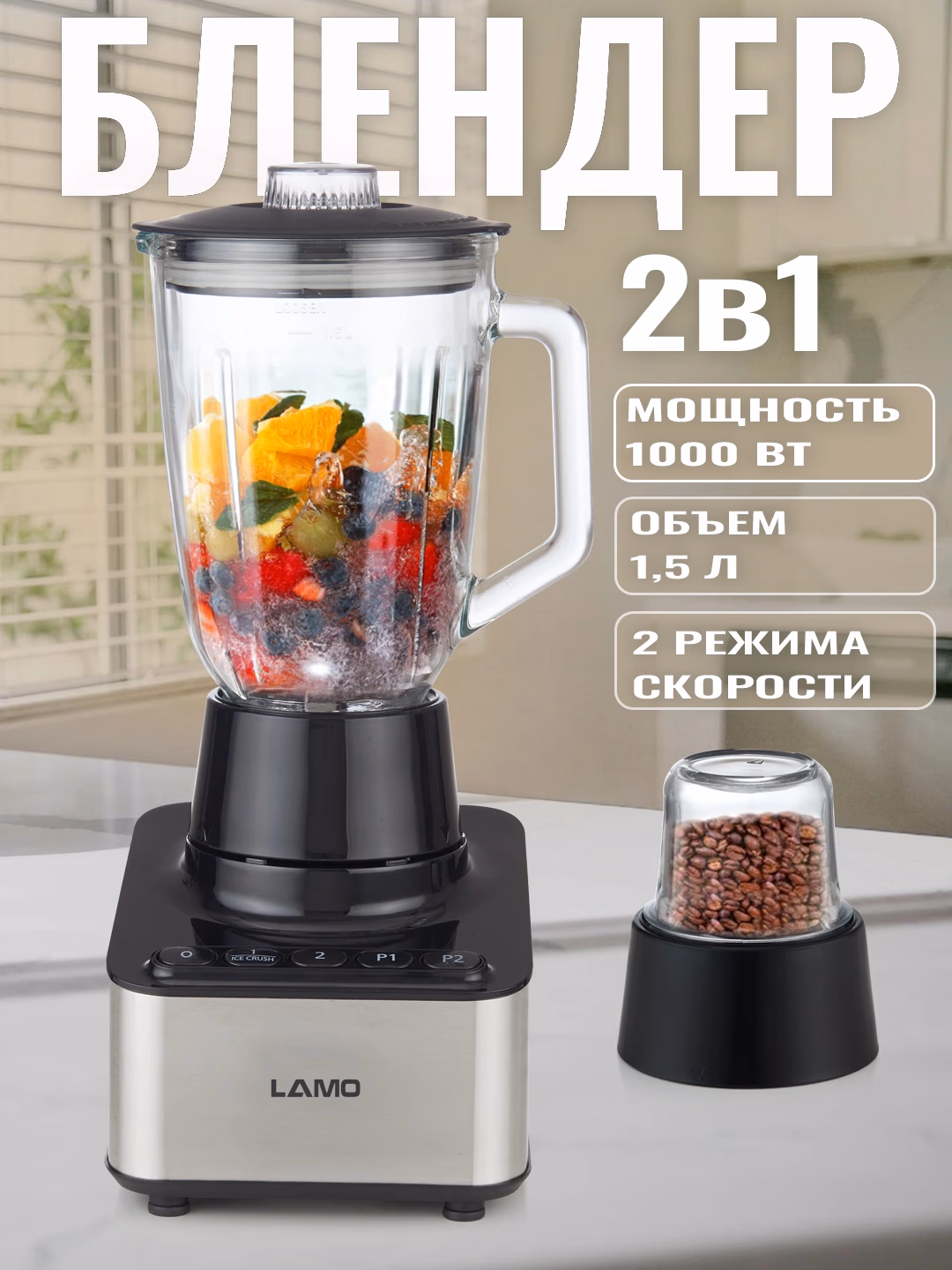 Statsionar blender LAMO LM-B801, 1.5 L, 1000 Vt