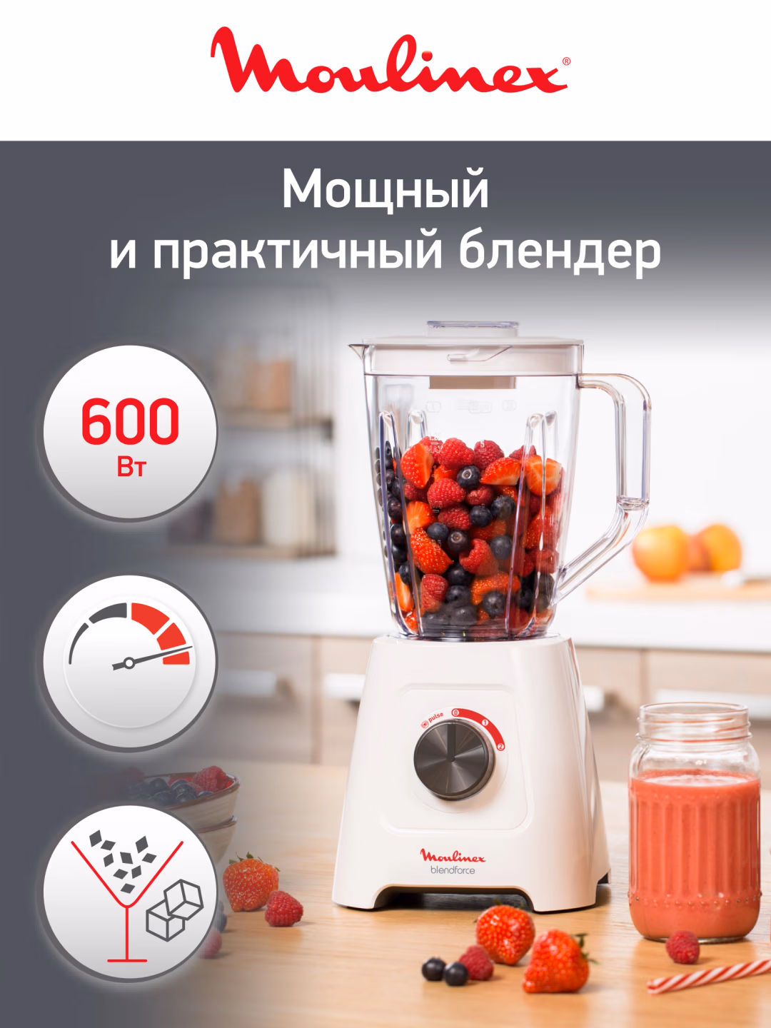 Statsionar blender Moulinex Blendforce, 600 Vt, oq