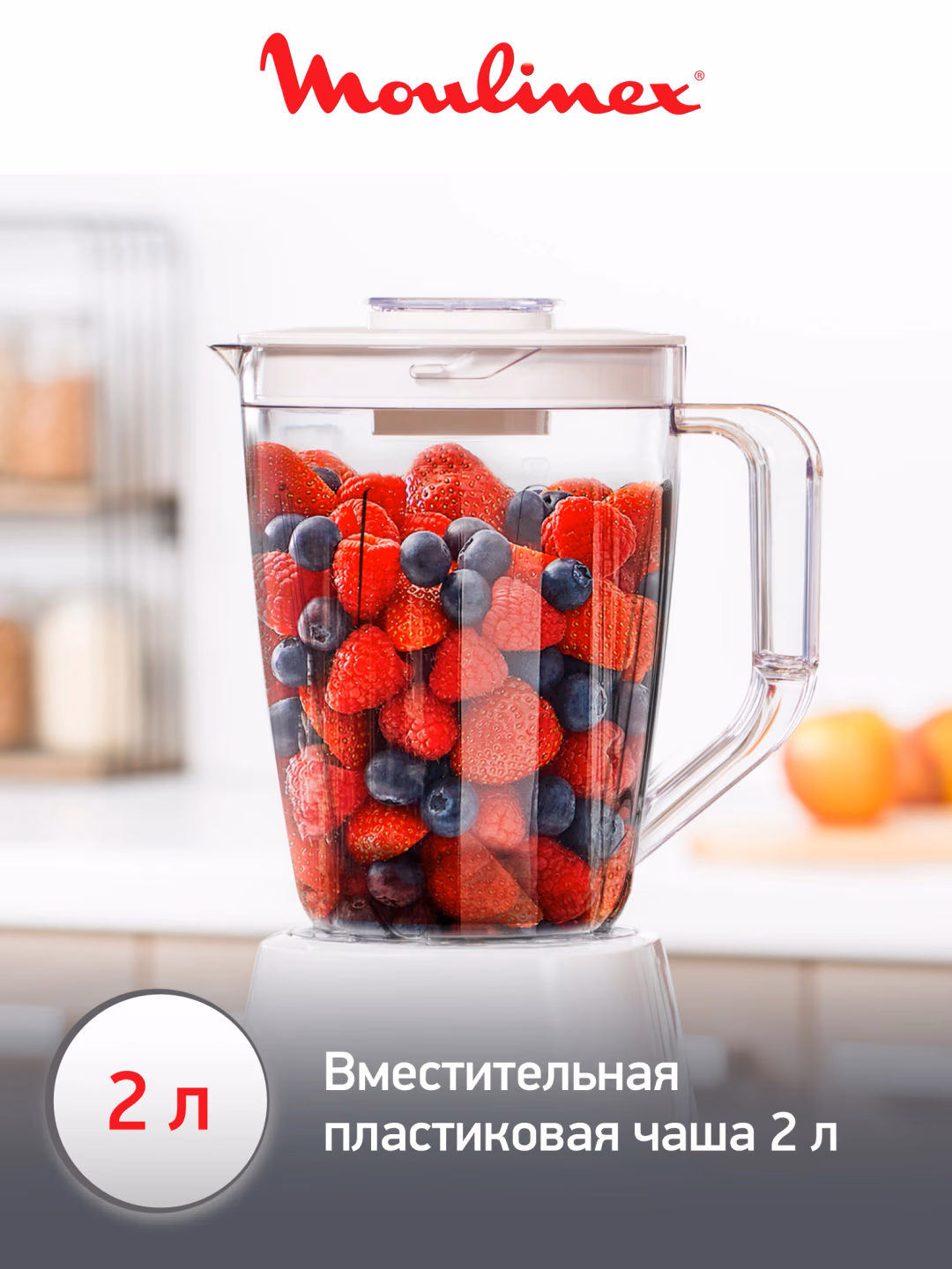 Statsionar blender Moulinex Blendforce, 600 Vt, oq - 4