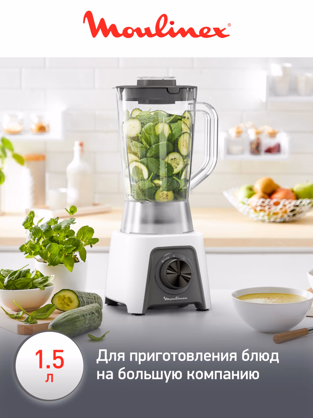 Statsionar blender Moulinex AT-21046, 450 Vt, oq - 4