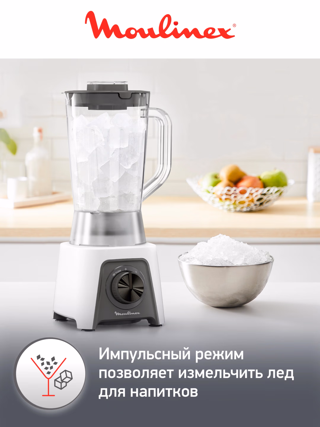 Statsionar blender Moulinex AT-21046, 450 Vt, oq - 6