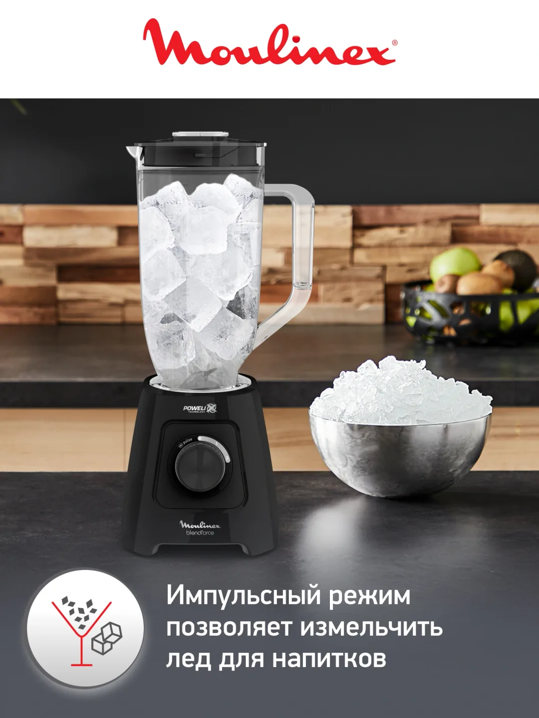 Statsionar blender Moulinex LM458810, 2.8 L, 600 Vt, qora