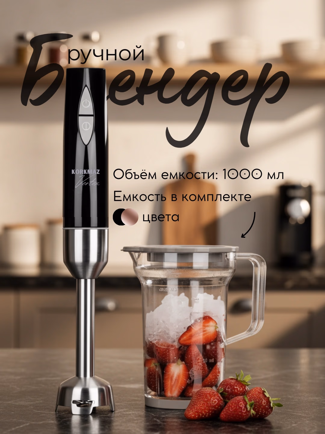 Blender Korkmaz Vertex Duo, 1000 ml, qora-tilla rang
