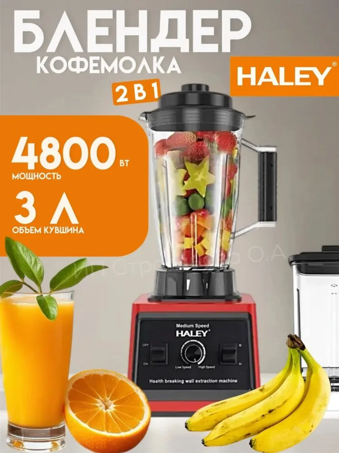 Statsionar blender Haley HY-2711, 3 L, 4800 Vt, qizil