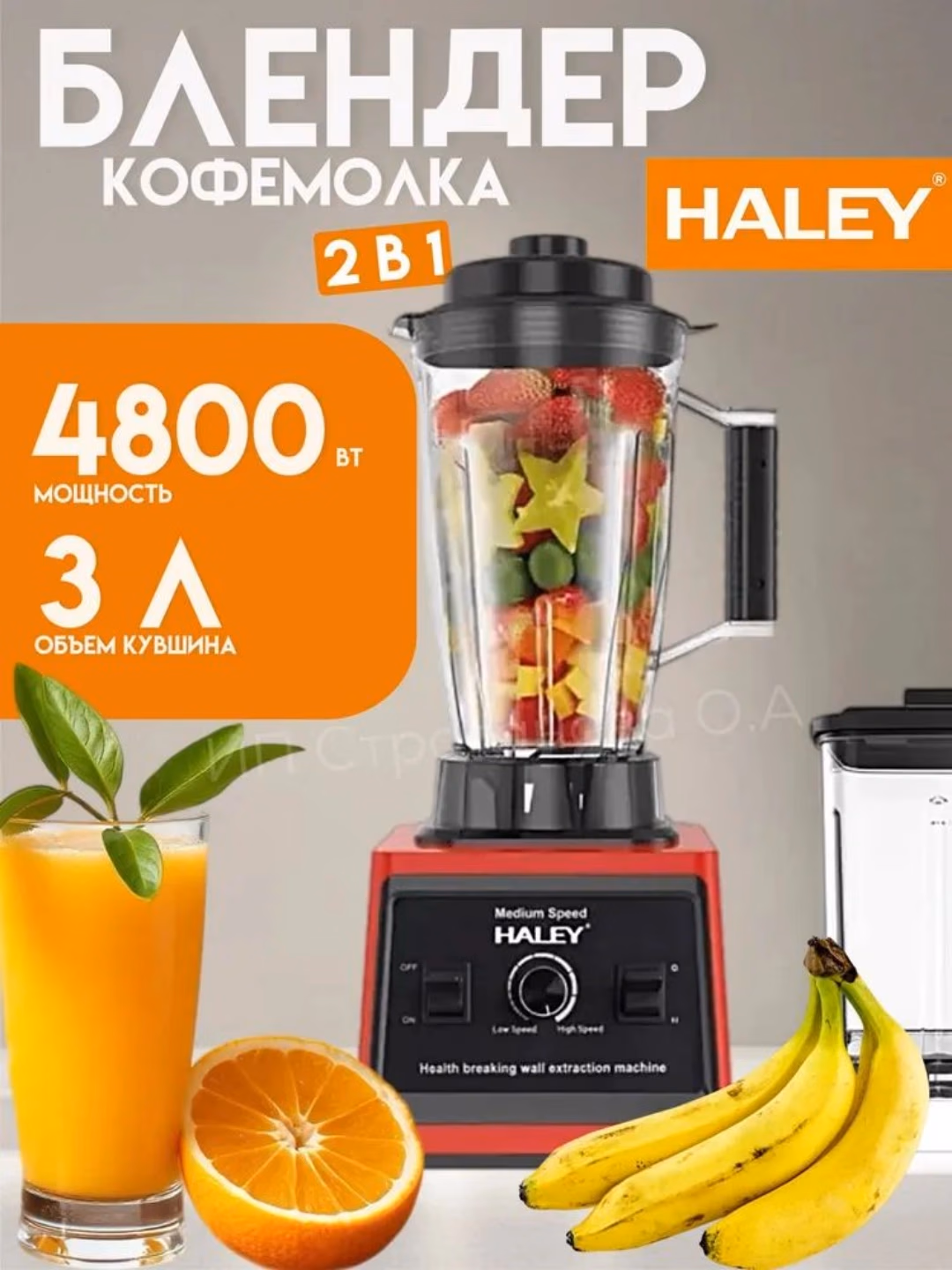Statsionar blender Haley HY-2711, 3 L, 4800 Vt, qizil
