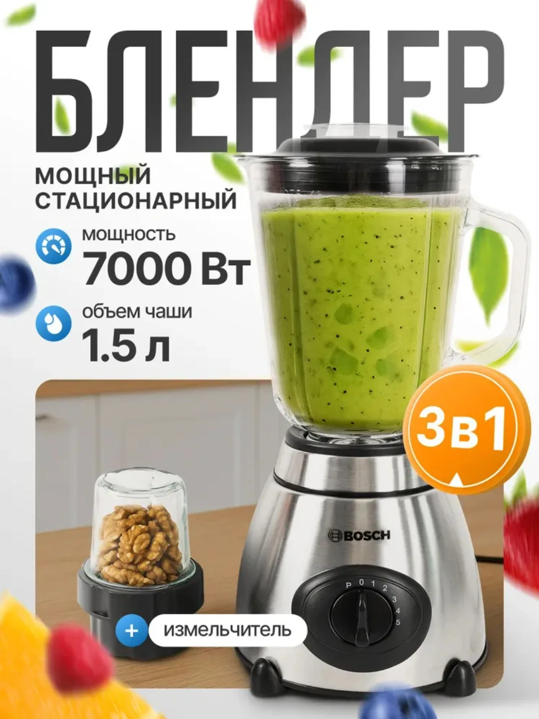 Statsionar blender Bosch BS898 4 tasi 1 da, 1.5 L, kumushrang