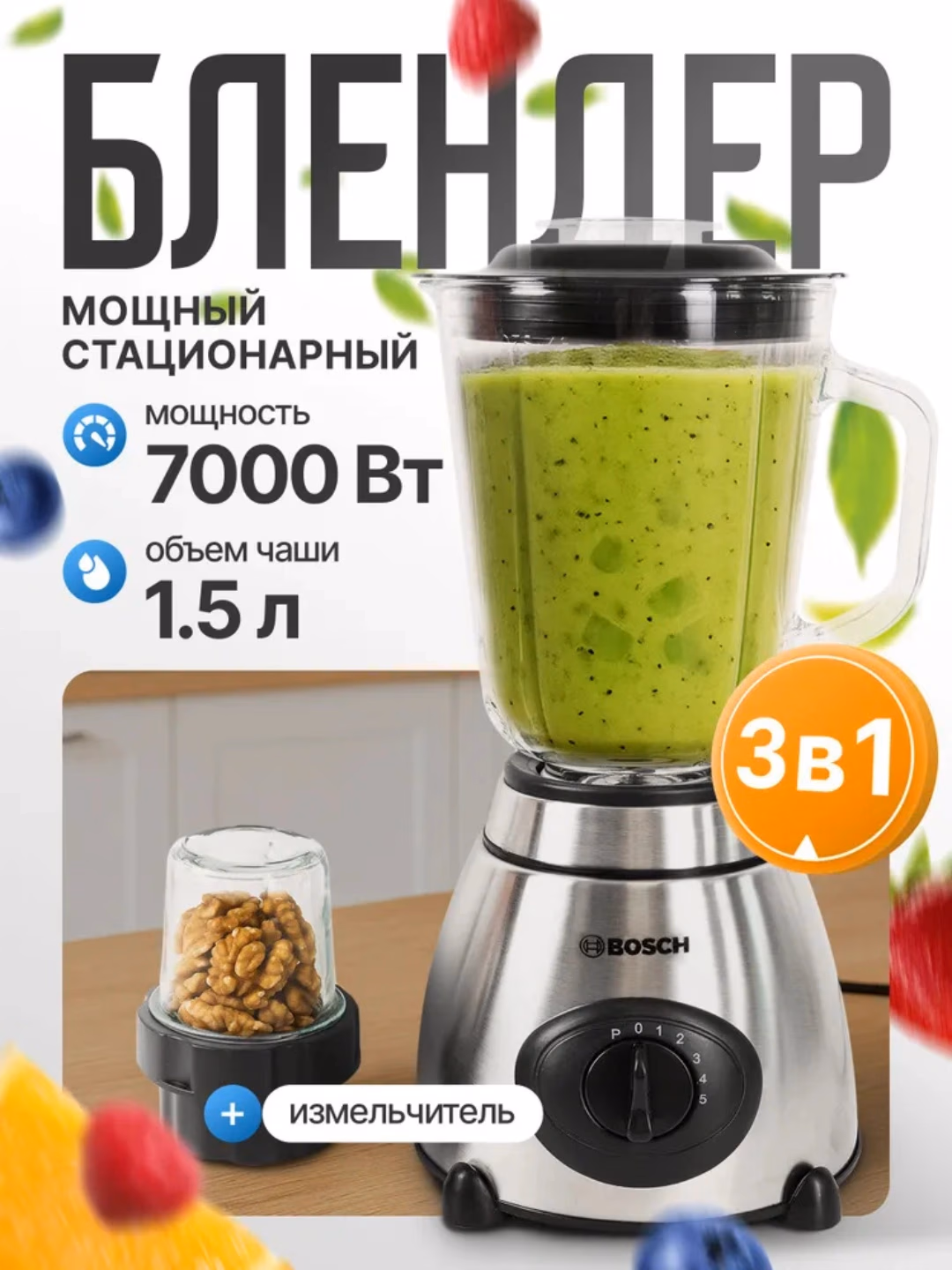 Statsionar blender Bosch BS898 4 tasi 1 da, 1.5 L, kumushrang
