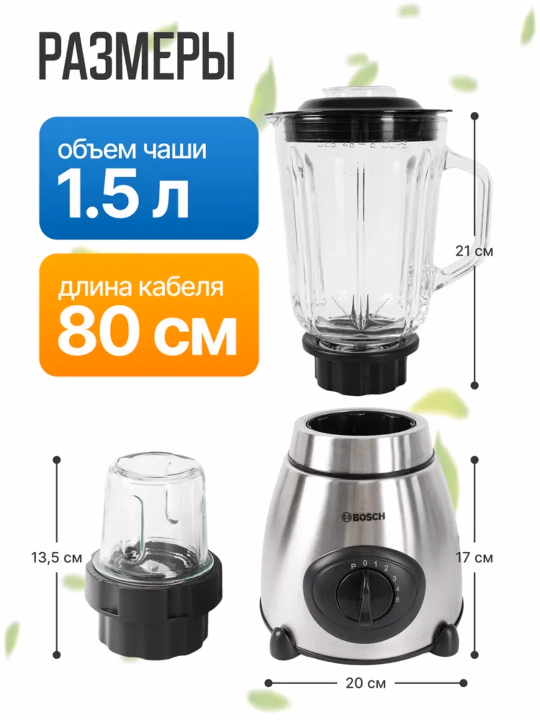 Statsionar blender Bosch BS898 4 tasi 1 da, 1.5 L, kumushrang - 3