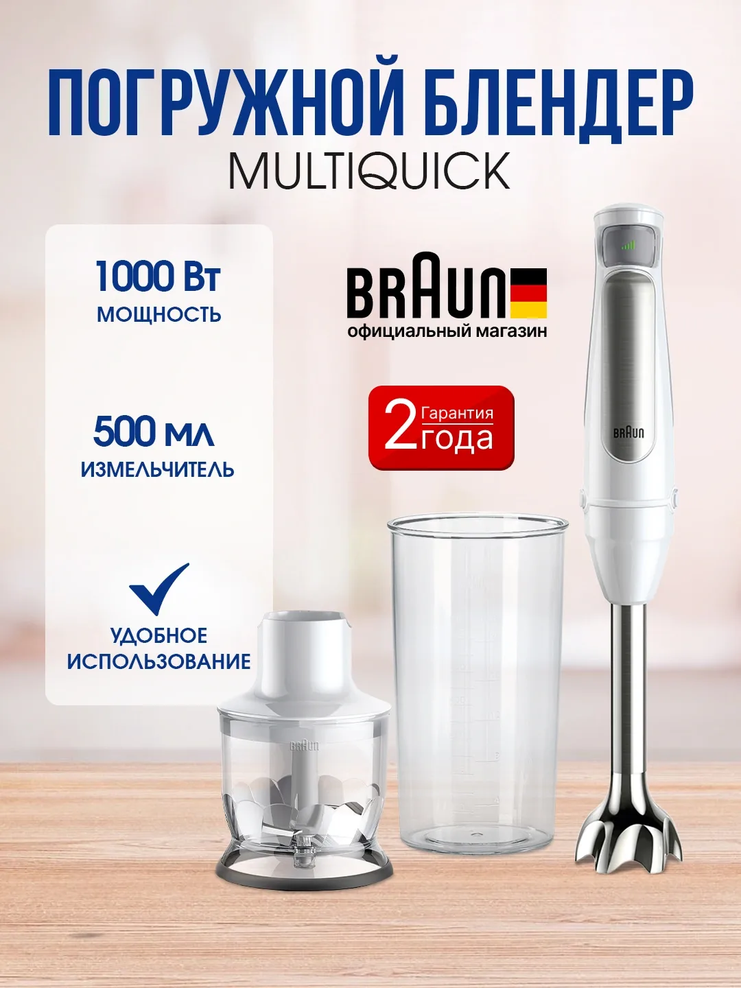 Qo'l blenderi Braun MultiQuick 7 KG7070, 1000 Vt, oq