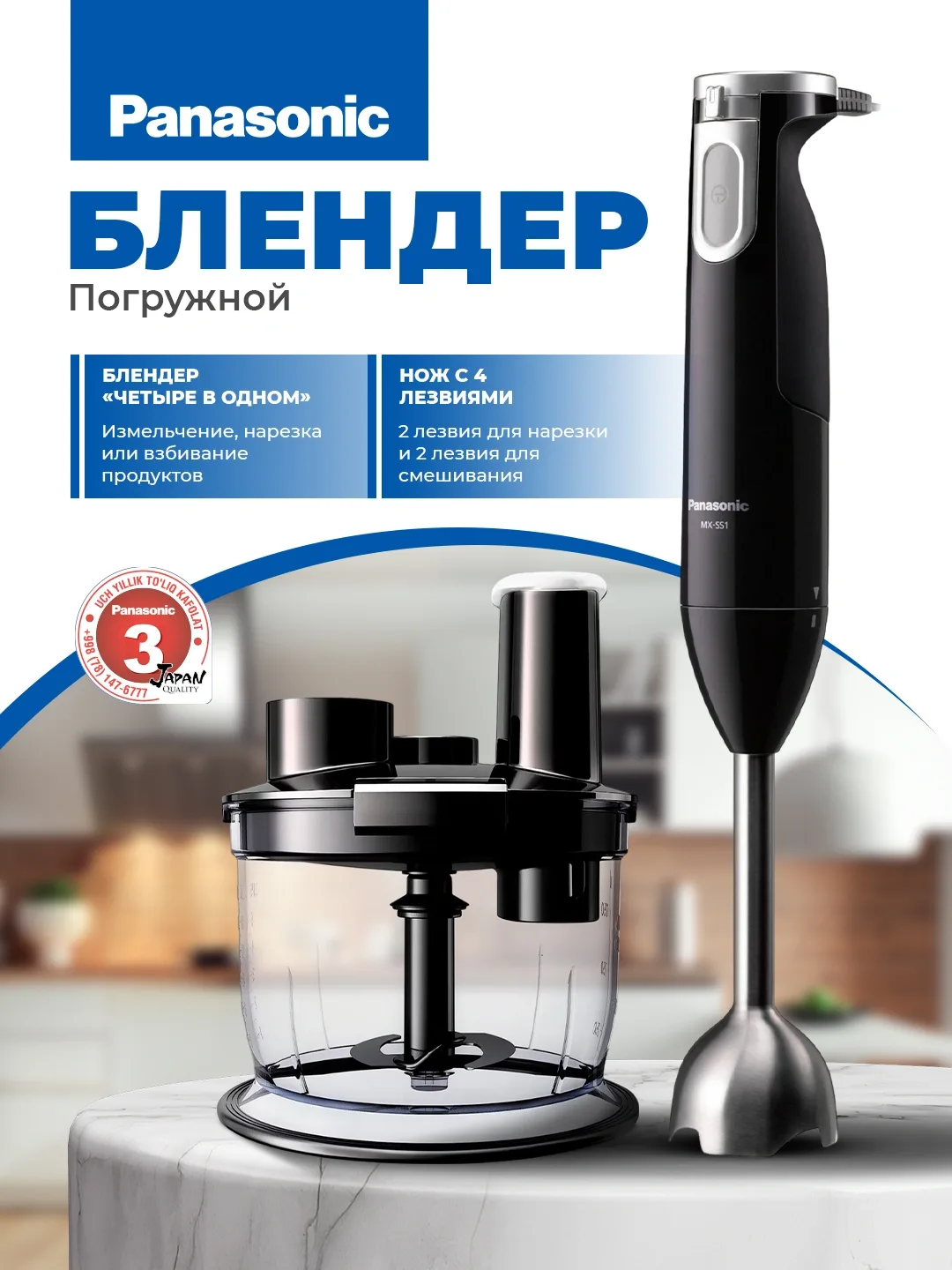 Qo'l blenderi Panasonic MX-SS40BTQ 4 tasi 1 da, qora