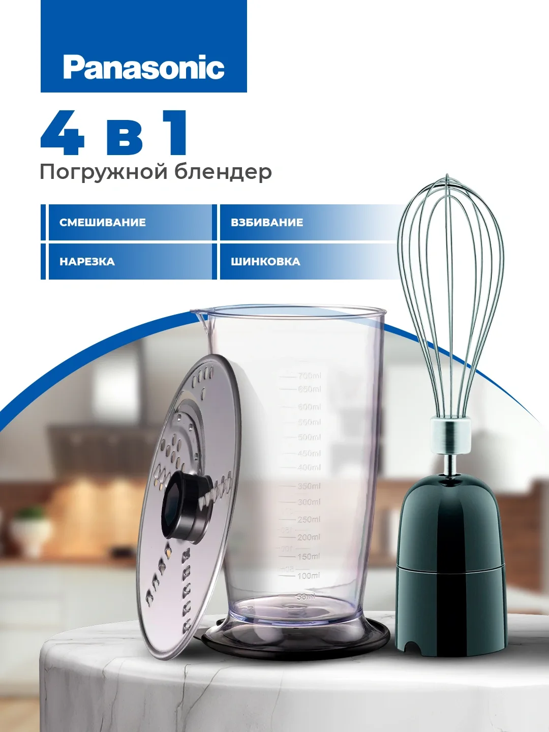 Qo'l blenderi Panasonic MX-SS40BTQ 4 tasi 1 da, qora
