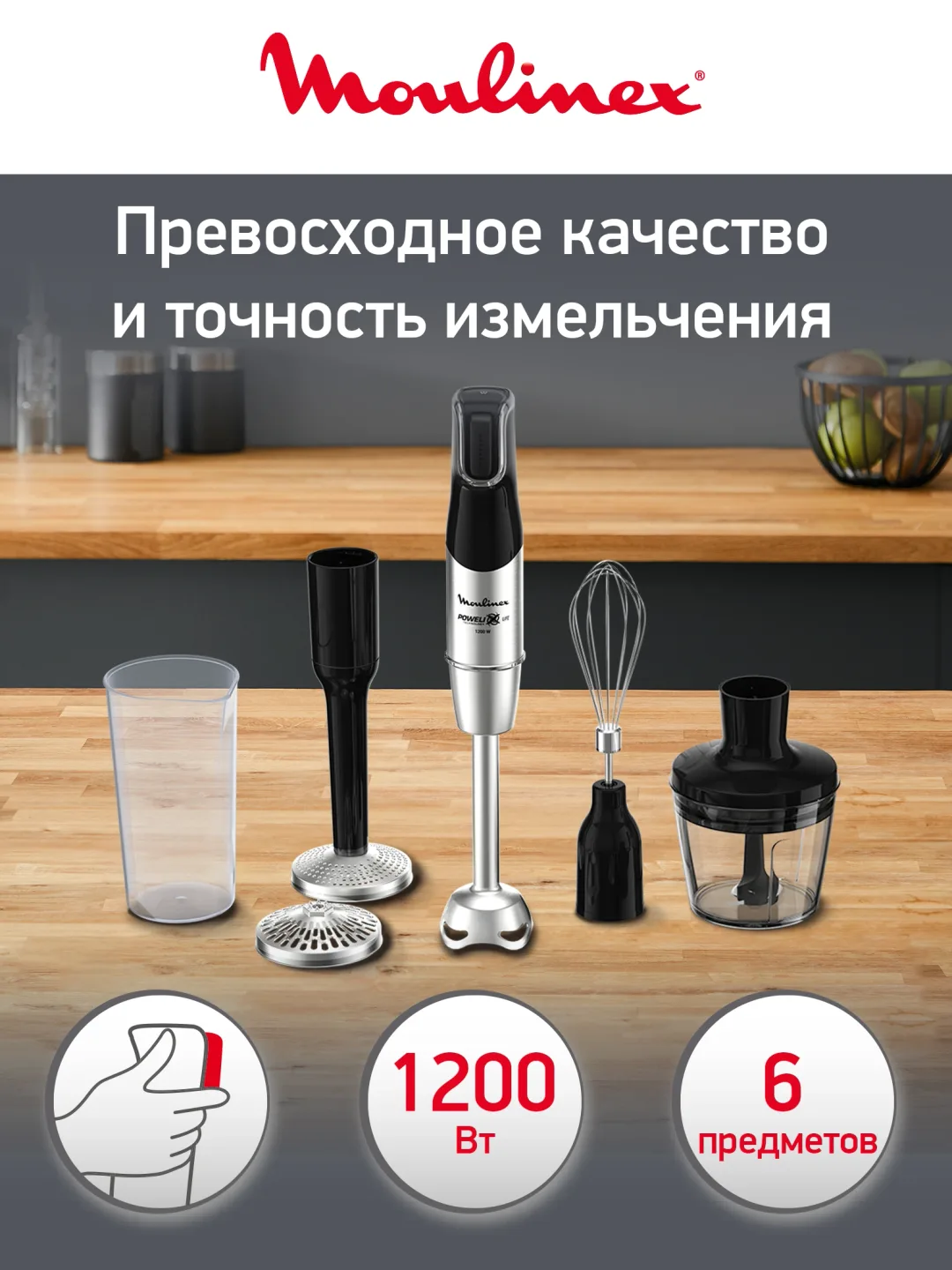 Qo'l blenderi Moulinex PowerMix Life, 1200 Vt, qora-kumushrang