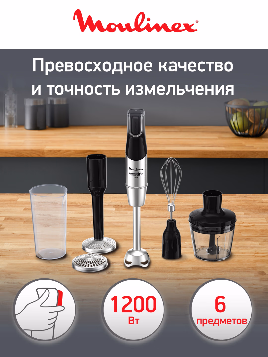 Qo'l blenderi Moulinex PowerMix Life, 1200 Vt, qora-kumushrang