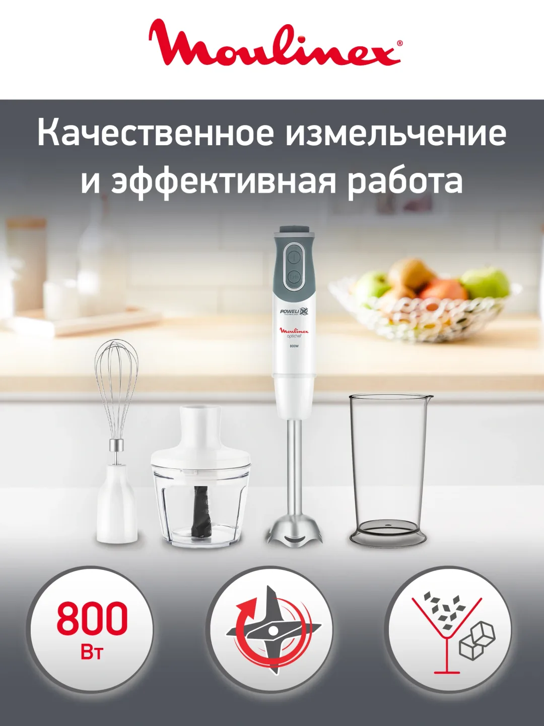 Qo'l blenderi Moulinex DD642132, 800 Vt, oq-kulrang