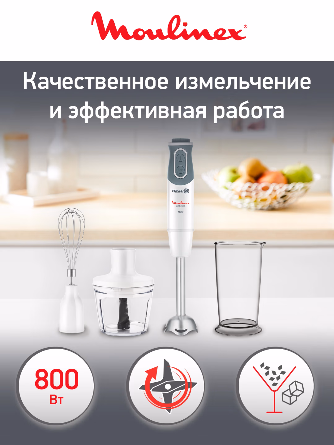 Qo'l blenderi Moulinex DD642132, 800 Vt, oq-kulrang