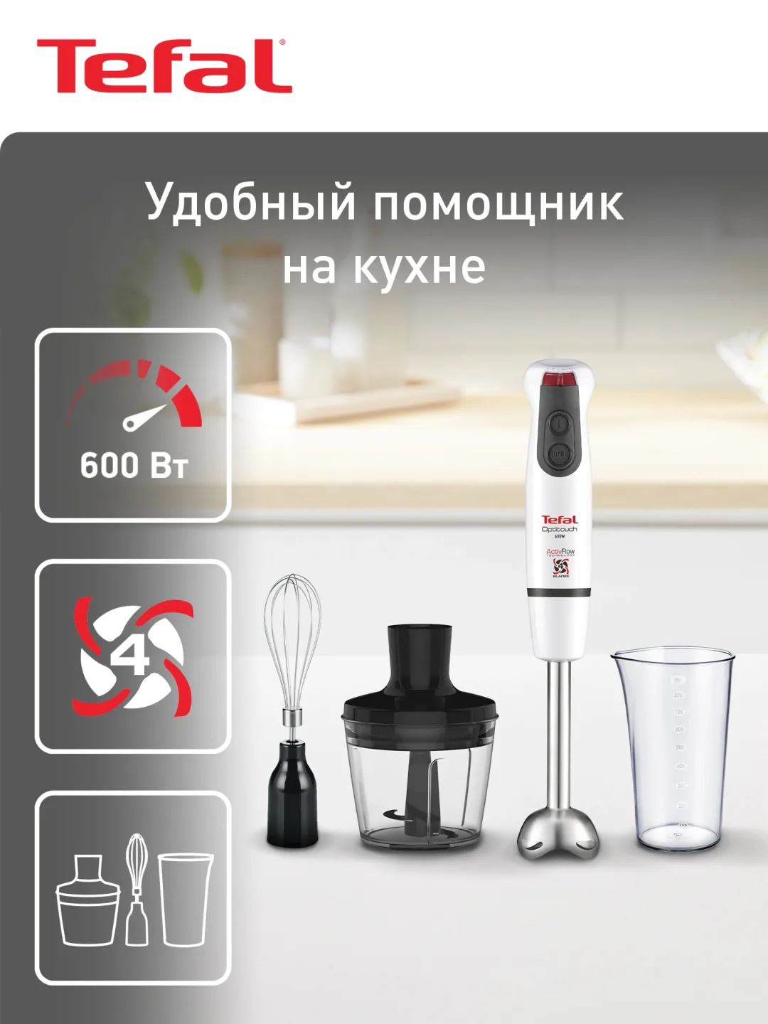 Qo'l blenderi Tefal Optitouch, 600 Vt, oq